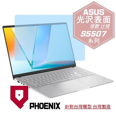 PHOENIX ASUS S5507 Vivobook S15 S5507Q S5507QA 系列 專用 高流速 光澤亮面 螢幕貼