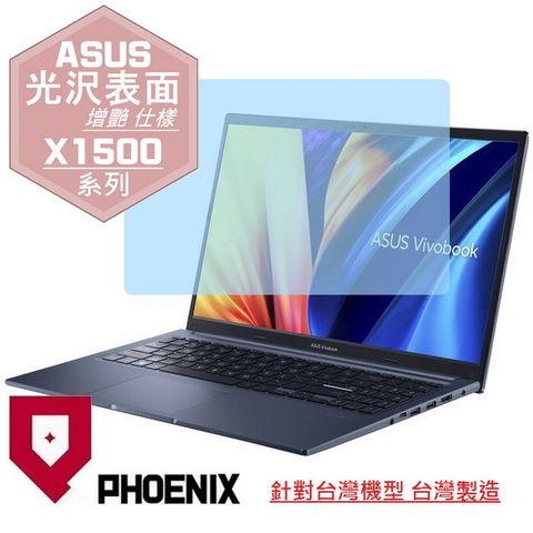 PHOENIX ASUS X1500 Vivobook 15 X1500K X1500KA 系列 專用 高流速 光澤亮面 螢幕貼