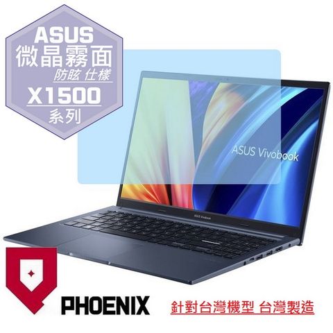 PHOENIX ASUS X1500 Vivobook 15 X1500K X1500KA 系列 專用 高流速 防眩霧面 螢幕貼