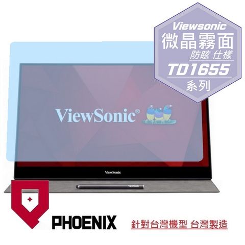 PHOENIX ViewSonic TD1655 16型 IPS 可攜式螢幕 系列 專用 高流速 防眩霧面 螢幕貼