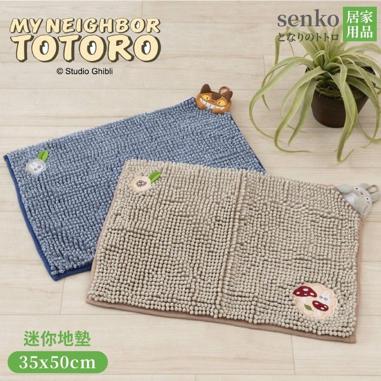  豆豆龍貓TOTORO吸水快乾迷你地墊35x50cm地毯656109(附掛繩;可洗衣機洗)-吉卜力宮崎駿