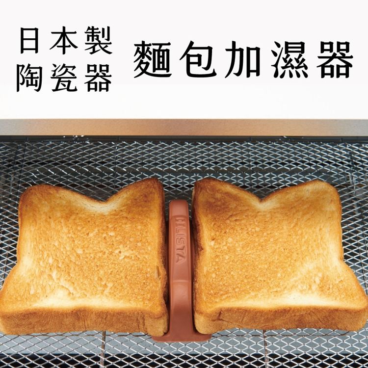COGIT 日本製烤麵包機用DELISTA烤吐司神器蒸氣加濕器200(無釉素燒陶瓷;烤箱用)烤厚片土司外酥內軟烘焙