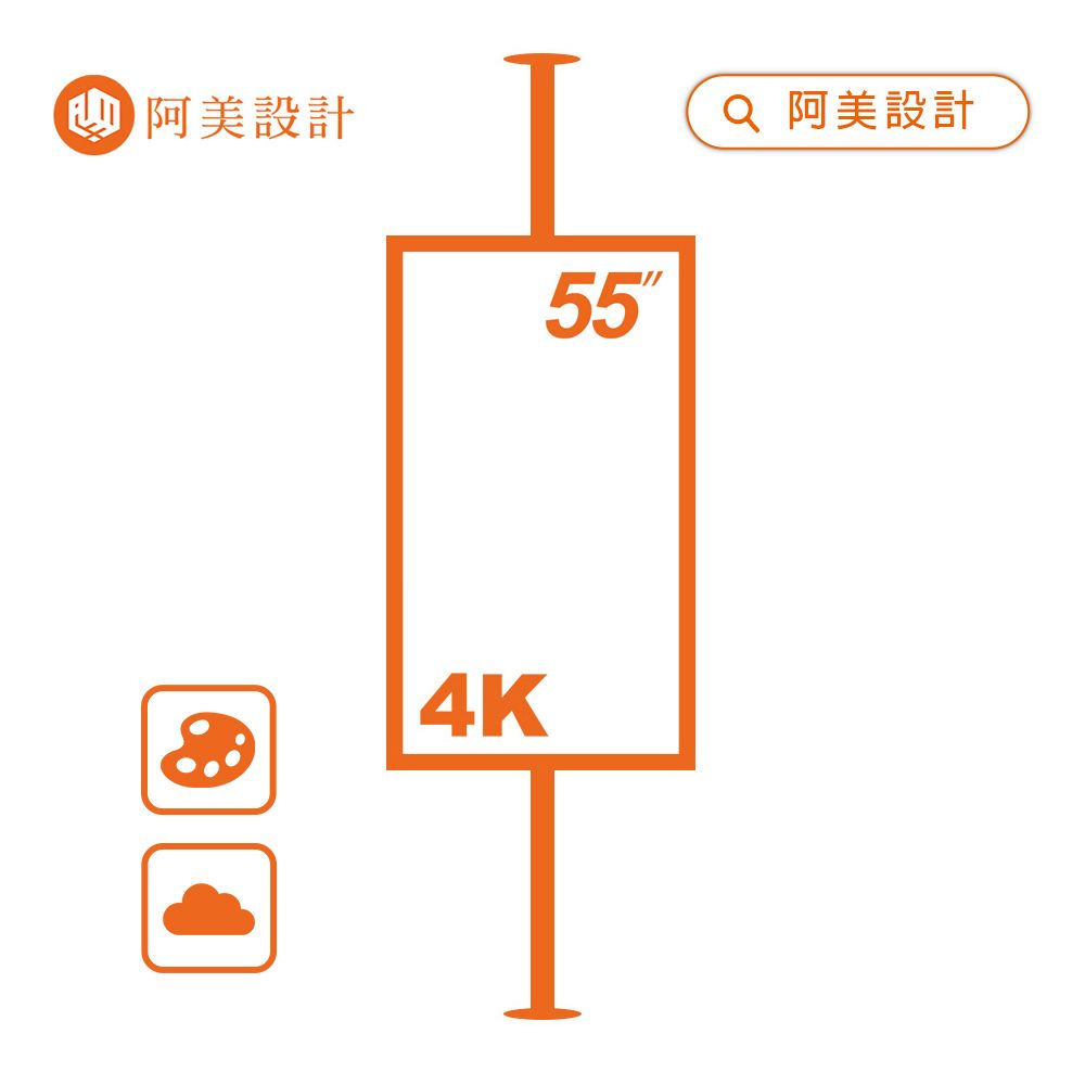 AOC 【阿美設計】55-75吋/組裝/鋼管式/4K/TV/數位看板/電子看板/廣告看板/廣告機/免費設計/安裝施工