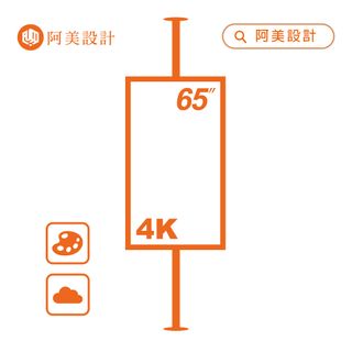 【阿美設計】AOC TCL  65吋 鋼管式 4K TV 數位看板