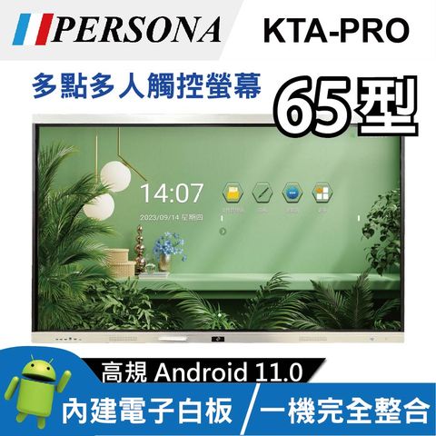 【PERSONA盛源】65吋 4K KTA-PRO多點觸控螢幕 內建ANDROID系統