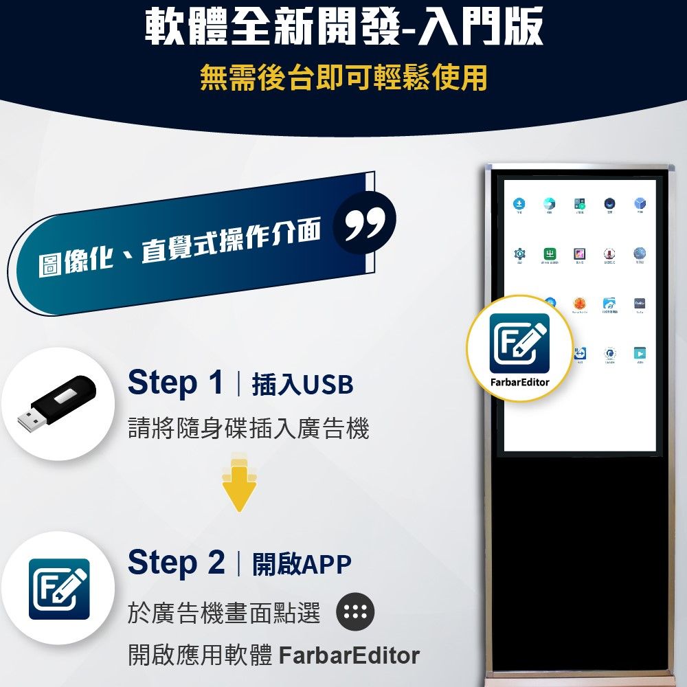 FarBar 發霸科技 65吋 壁掛式 (入門版非觸控) 廣告機 電子看板 數位看板