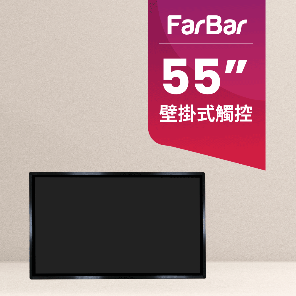 FarBar 發霸科技 55吋 壁掛式 (雲端版觸控型) 廣告機 電子看板 數位看板