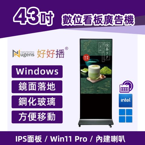 Nugens 43吋鏡面落地款廣告一體機智慧數位廣告看板電子海報