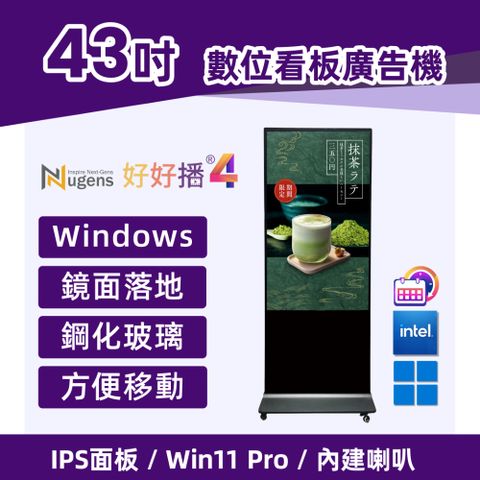 Nugens 好好播 43吋鏡面落地款廣告一體機