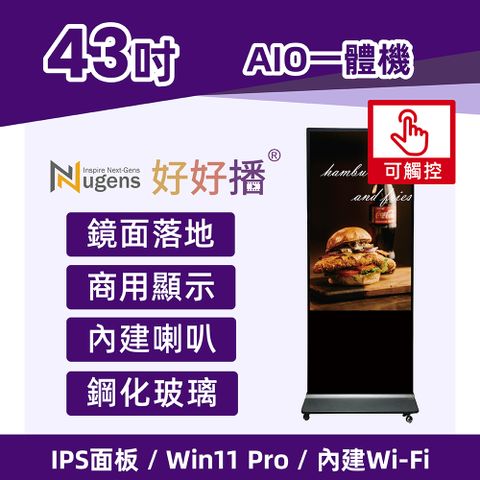 Nugens 好好播43吋Windows數位廣告機落地鏡面觸控型