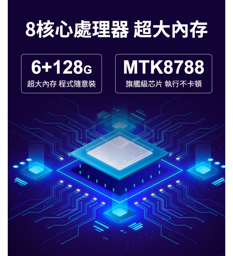 8核心處理器 超大內存6+128GMTK8788超大內存 程式隨意裝旗艦級芯片 執行不卡頓