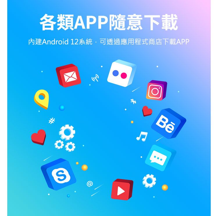 各類APP隨意下載內建Android 12系統,可透過應用程式商店下載APPS