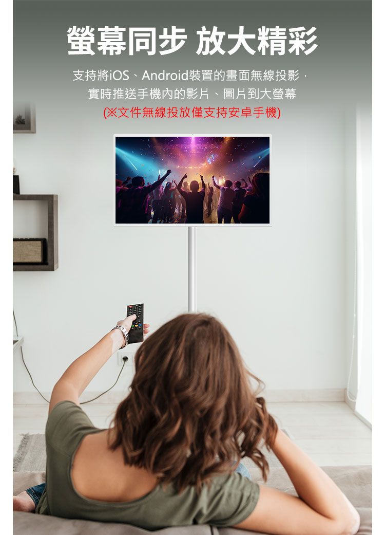 螢幕同步放大精彩支持將iOS、Android裝置的畫面無線投影,實時推送手機內的影片、圖片到大螢幕(※文件無線投放僅支持安卓手機)