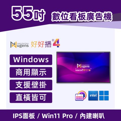 Nugens好好播55吋觸控Windows數位廣告機-壁掛型