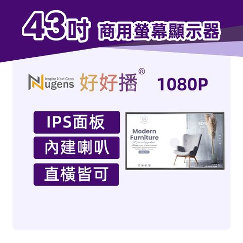 Nugens 好好播 43吋USB單機商用顯示器 壁掛款 智慧數位廣告看板電子海報