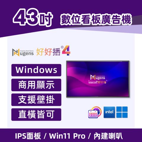 Nugens好好播 43吋超薄廣告一體機