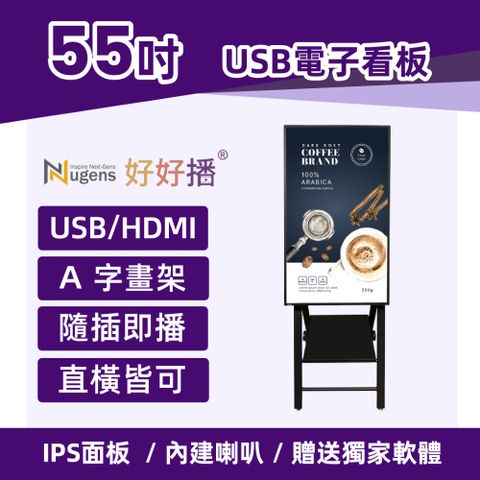 Nugens 好好播 55吋USB單機版商用顯示器 A字架款 智慧數位廣告看板電子海報