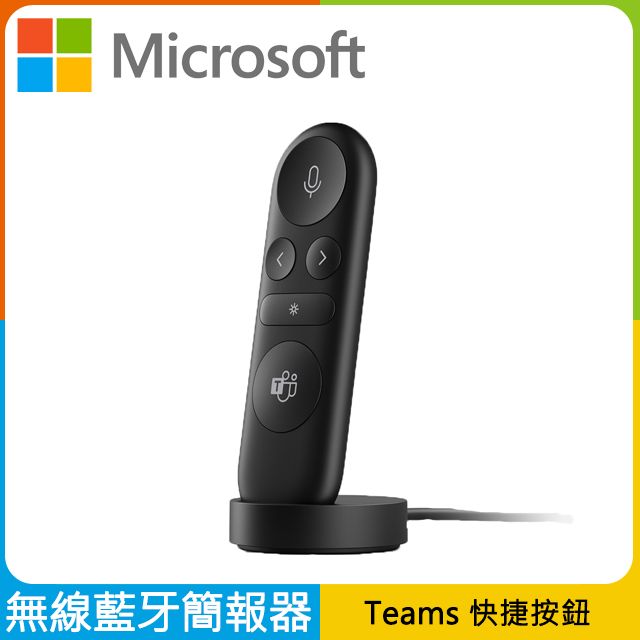 Microsoft 微軟 無線藍芽簡報器