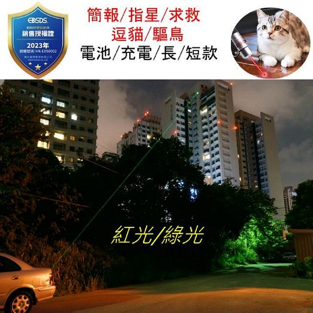  USB充電紅光綠光雷射筆 BSMI商檢 簡報指星逗貓驅趕鳥 強光手電筒