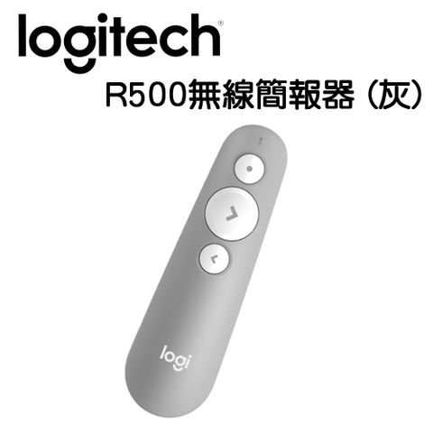 Logitech羅技 R500 無線簡報器 (灰)