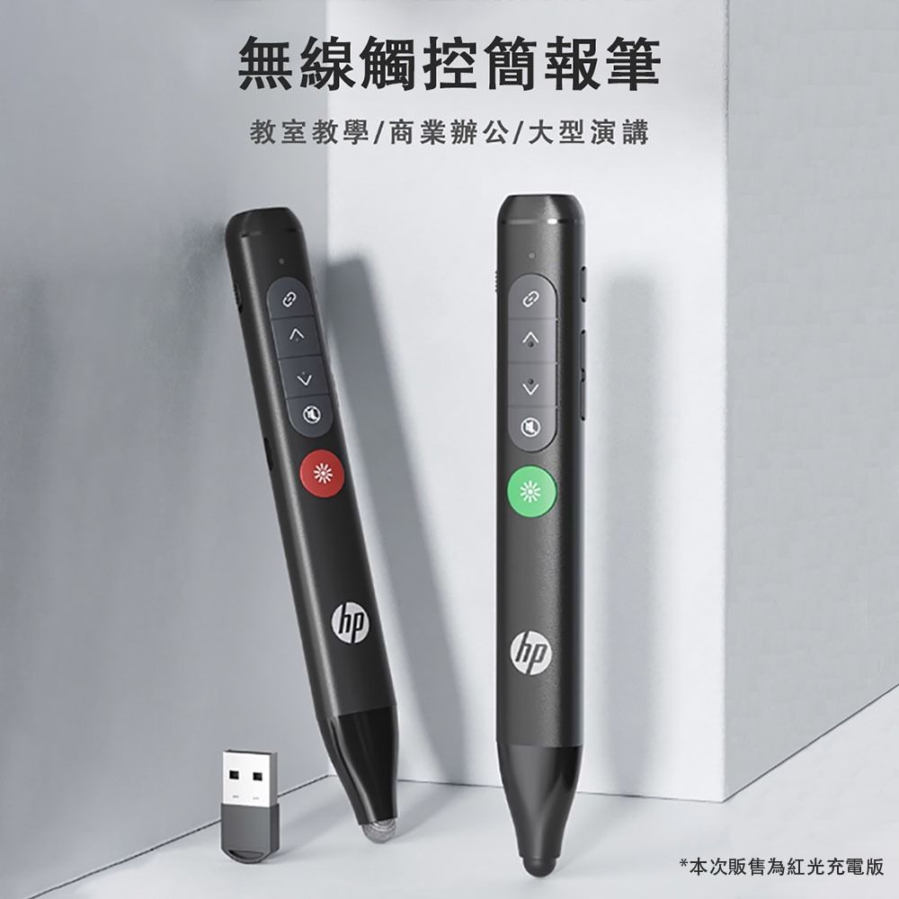HP 惠普 SS231 多功能無線觸控 簡報筆 一鍵超連結 USB充電