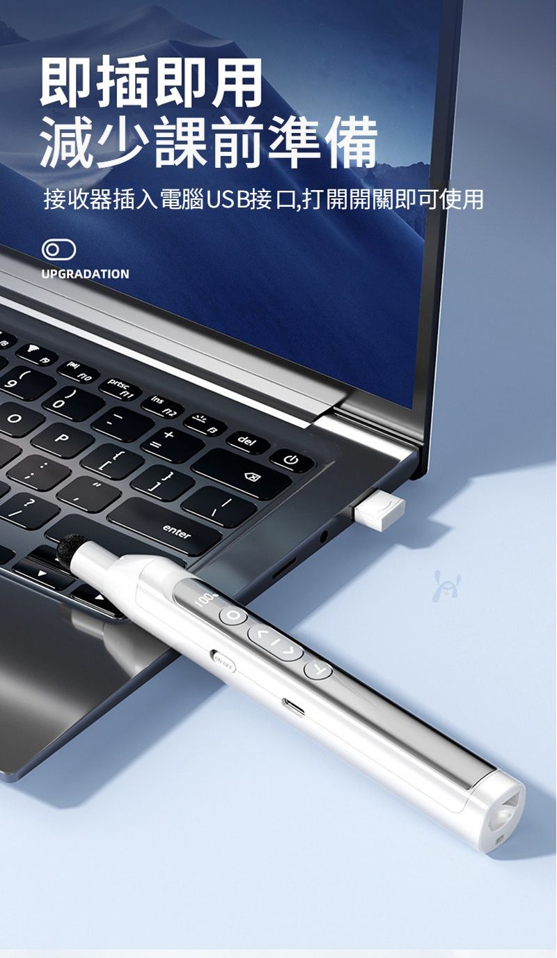 即插即用減少課前準備接收器插入電腦USB接口,打開開關即可使用UPGRADATINOPdelenter100