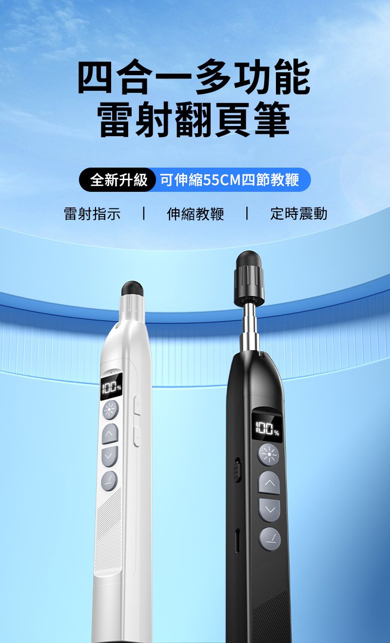 四合一多功能雷射翻頁筆全新升級 可伸縮55CM四節教鞭雷射指示  伸縮教鞭定時震動%%