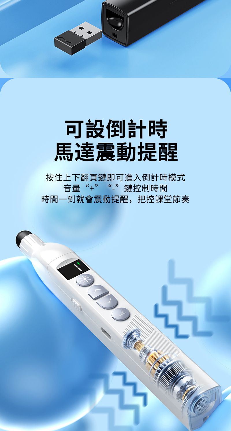 可設倒計時馬達震動提醒按住上下翻頁鍵即可進入倒計時模式音量“+”“-”鍵控制時間時間一到就會震動提醒,把控課堂節奏