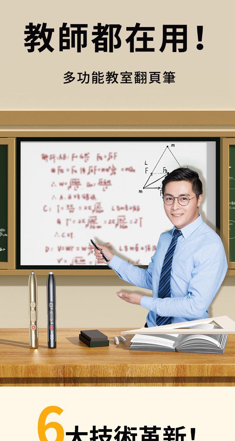 教師都在用!多功能教室翻頁筆     LF!面