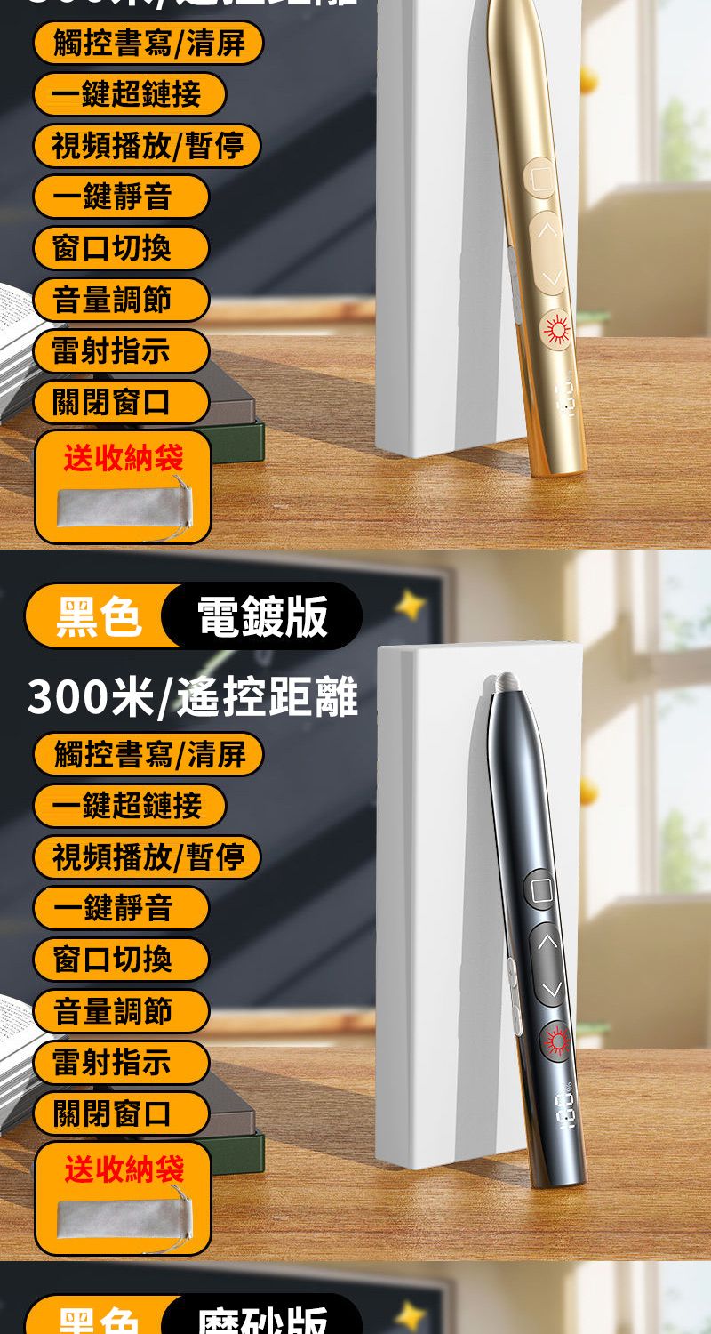 觸控書寫清屏一超鏈接視頻播放/暫停一鍵靜音窗口切換音量調節雷射指示關閉窗口送收納袋黑色電鍍版300米/遙控距離觸控書寫/清屏一鍵超鏈接視頻播放/暫停一鍵靜音窗口切換音量調節雷射指示關閉窗口送收納袋版