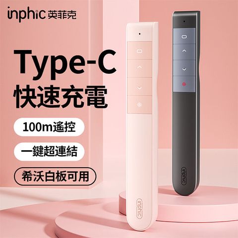 Inphic 英菲克 PL1 辦公激光翻頁筆