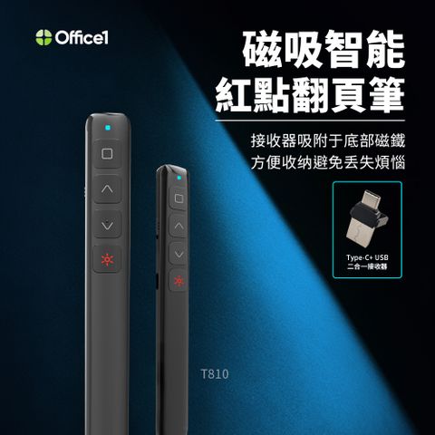 Office1 T810 磁吸智能 紅點翻頁簡報筆