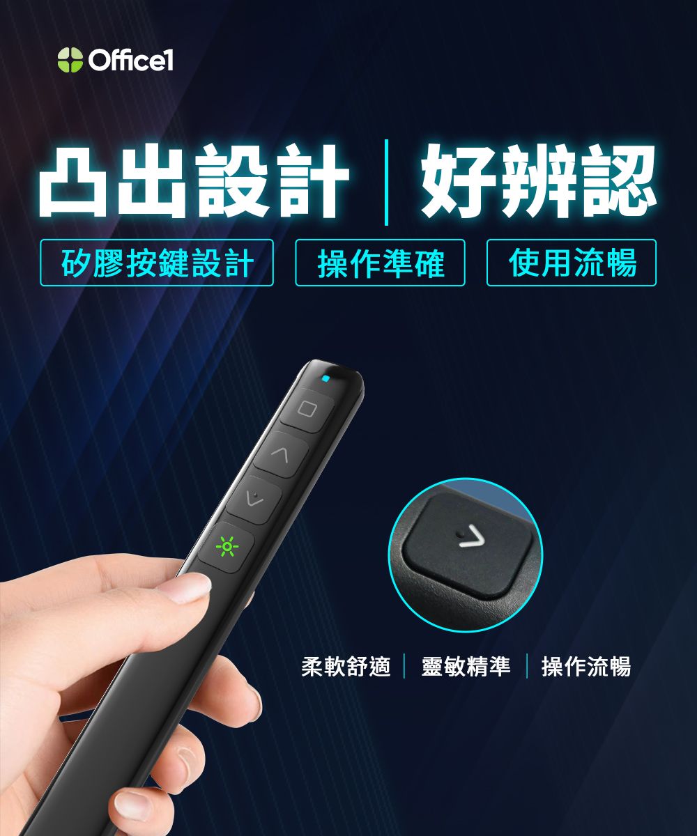 Officel凸出設計好辨認矽膠按鍵設計操作準確使用流暢柔軟舒適  靈敏精準操作流暢