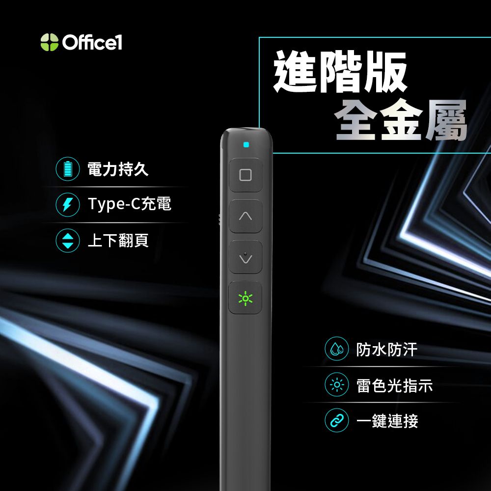  Office1 T810 磁吸智能 綠光翻頁簡報筆