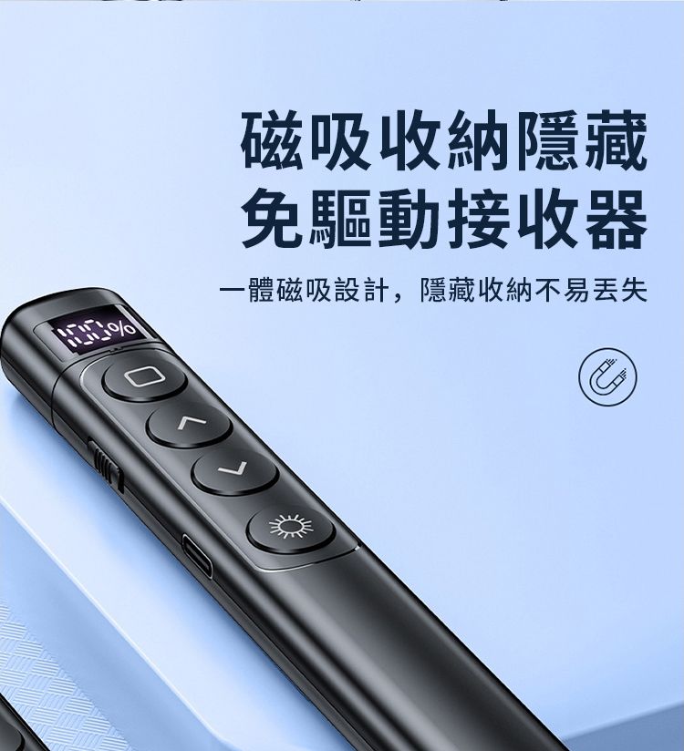 磁吸收納隱藏免驅動接收器一體磁吸設計,隱藏收納不易