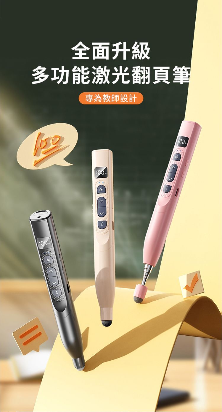 全面升級多功能激光翻頁筆專為教師設計