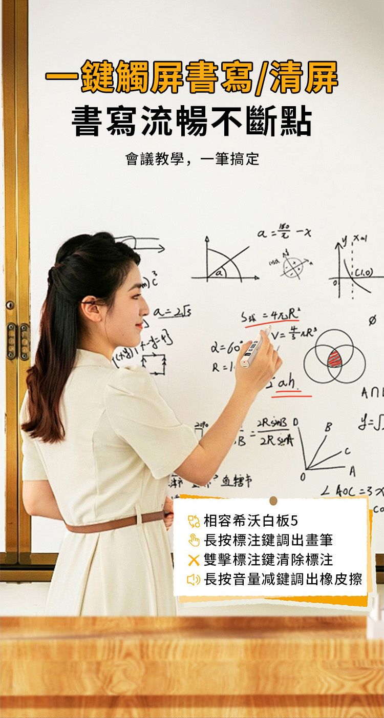 一鍵書寫/書寫流暢不斷點會議教學,一筆搞定  R BB- A3相容希沃白板5長按標注鍵調出畫筆X雙擊標注鍵清除標注長按音量鍵調出橡皮擦
