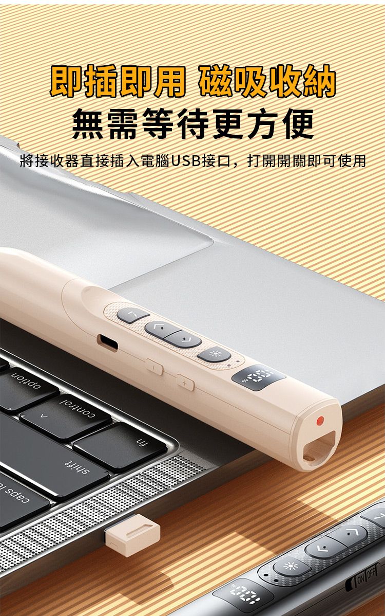 即插即用 磁吸收納無需等待更方便將接收器直接插入電腦USB接口,打開開關即可使用
