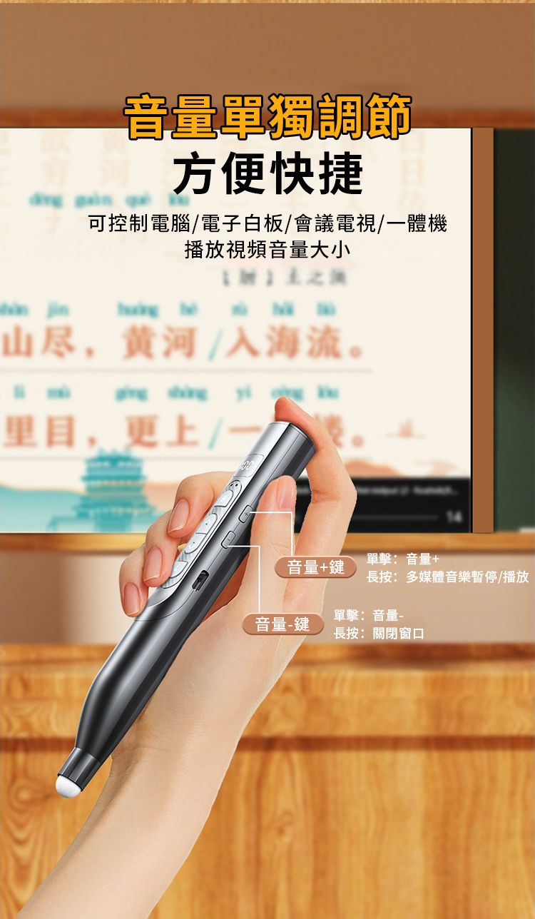 音量單獨調節方便快捷可控制電腦電子白板/會議電視/一體機播放視頻音量大小 山尽,黄河入海流。里目,更上/單擊:音量+音量+鍵長按:多媒體音樂暫停/播放單擊:音量-音量-鍵長按:關閉窗口