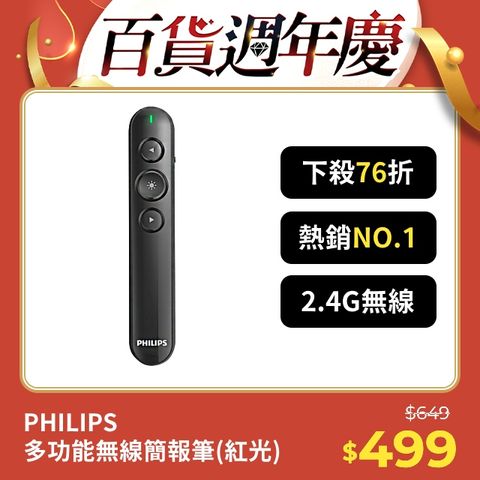 PHILIPS 飛利浦 SPT9404 無線簡報筆