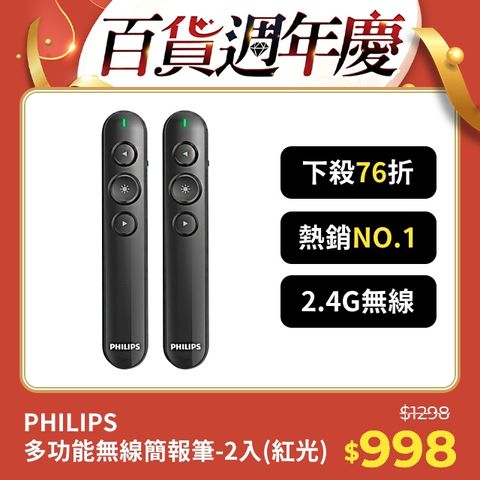 PHILIPS 飛利浦 SPT9404 無線簡報筆