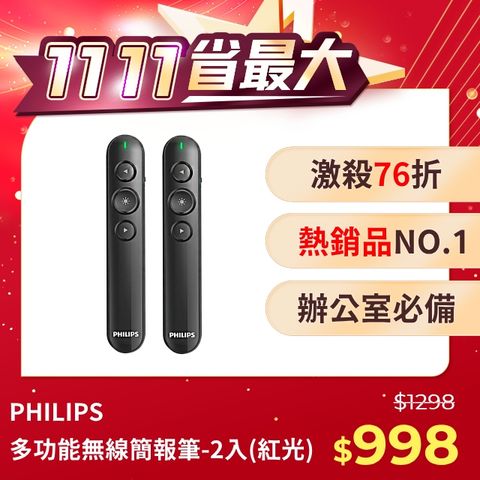 PHILIPS 飛利浦 SPT9404 無線簡報筆