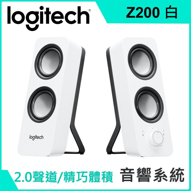 Logitech 羅技 Z200 音箱系統(白)