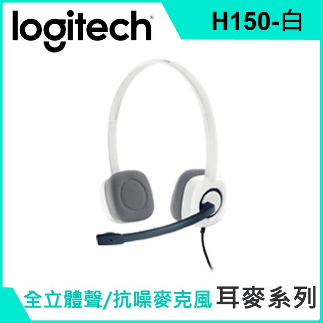 Logitech 羅技  H150耳機麥克風-白色