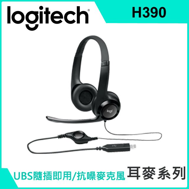 Logitech 羅技  千里佳音舒適版 耳機麥克風