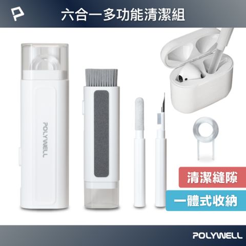 POLYWELL 寶利威爾 六合一多功能3C清潔組 白色