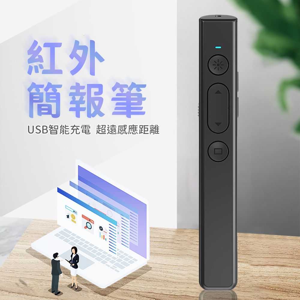  【禾統】Q101紅光簡報筆 雷射筆 翻頁筆 PPT遙控筆 講課筆