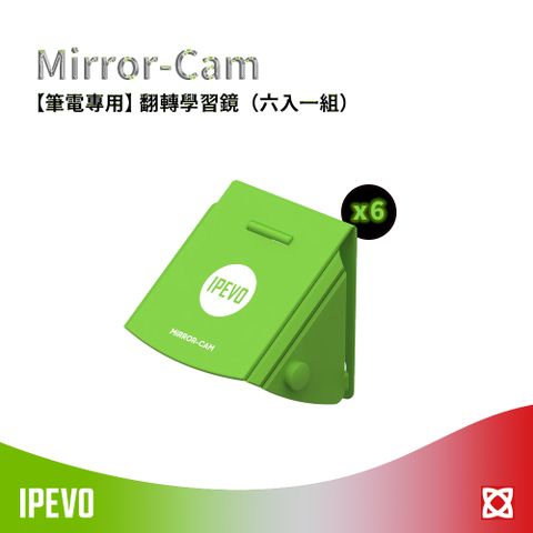 IPEVO 愛比科技 Mirror-Cam【筆電專用】翻轉學習鏡六入一組遠距教學 / 視訊會議 / 網紅直播必備