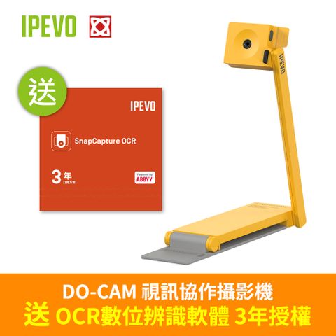 IPEVO DO-CAM 視訊協作攝影機 (創意專業限定版)送 OCR數位辨識軟體3年授權