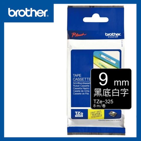 BROTHER 兄弟牌 TZe-325 護貝標籤帶 9mm 黑底白字